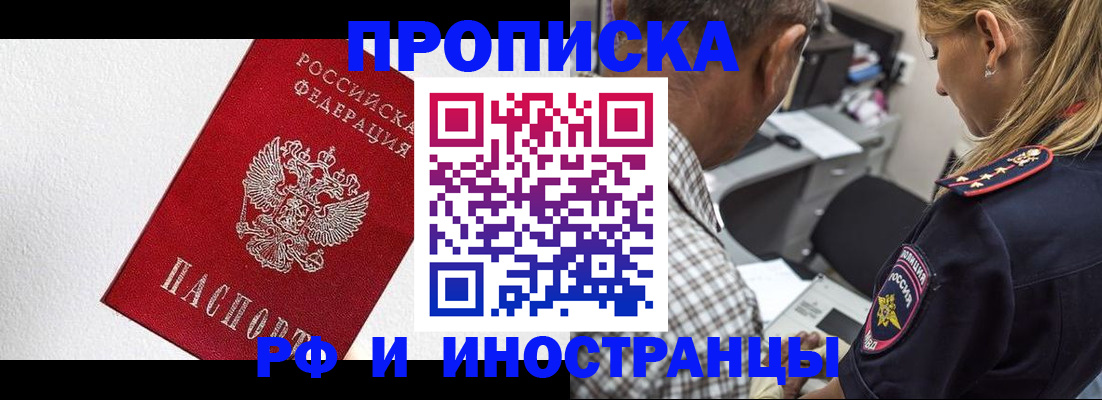 прописка законно в Нерчинске