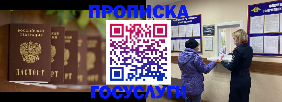 купить прописку в Нерчинске