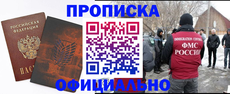 прописка от собственника в Нерчинске