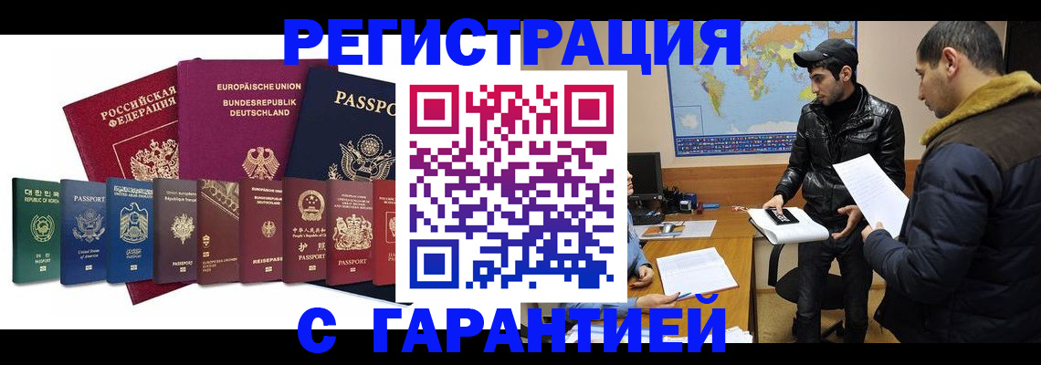 прописка иностранных граждан в Нерчинске